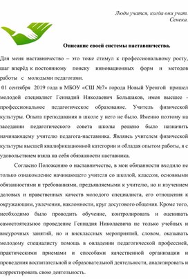 Обобщение опыта наставничества в общеобразовательном учреждении.