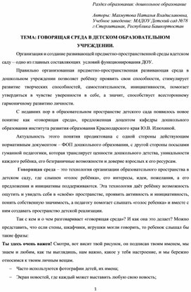 ГОВОРЯЩАЯ СРЕДА В ДЕТСКОМ ОБРАЗОВАТЕЛЬНОМ УЧРЕЖДЕНИИ.