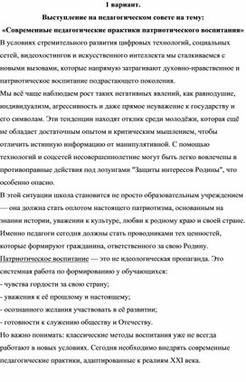 Обложка для материала «Современные педагогические практики патриотического воспитания»