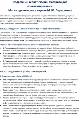 Обложка для материала Тема одиночества в лирике М.Ю.Лермонтова,7 класс(конспект урока)