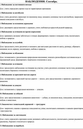 Обложка для материала Наблюдения на прогулке в младшей группе