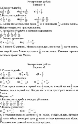 Контрольная работа по математике на тему "Сложение и вычитание обыкновенных дробей"