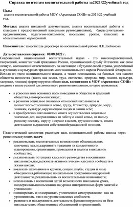 Обложка для материала Анализ воспитательной работы за год