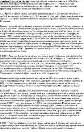 Обложка для материала "Аракчеев"