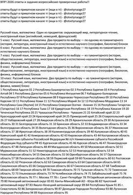 Обложка для материала ОТВЕТЫ ВПР 2026, для 4,5,6,7,8,10 класс, ВСЕ ПРЕДМЕТЫ И ВСЕ РЕГИОНЫ УЖЕ ДОСТУПНЫ