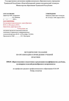 Обложка для материала Методические указания УП 01