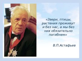 Презентация на тему "С любовью к окружающей среде"