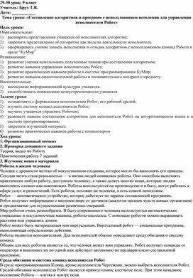 Составление алгоритмов и программ с использованием ветвления для управления исполнителем Робот