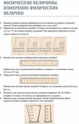 Проверочная работа по физике в 7 классе по теме "Измерение физических величин"