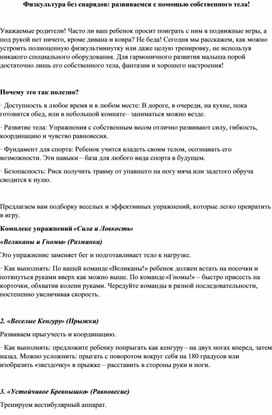 Обложка для материала Физкультура без снарядов: развиваемся с помощью собственного тела!