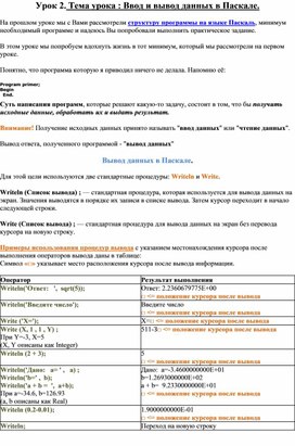 Обложка для материала Язык программирования Паскаль Тема 2