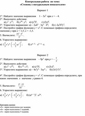 Степень с натуральным показателем