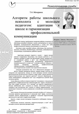 Алгоритм работы школьного психолога с молодым педагогом: адаптация к школе и гармонизация профессиональной коммуникации