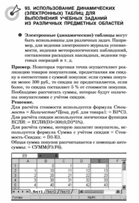 Обложка для материала материалы к урокам информатики и ИКТ 7 класс