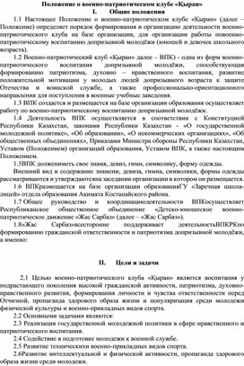 Обложка для материала Положение о военно