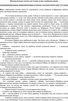 Обложка для материала математические сказки