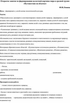 Конспект НОД по ФЦКМ "Путешествие на облачке"