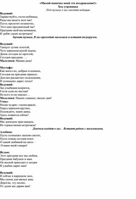 Сценарий на 8 марта в подготовительной к школе группе "Милой мамочке моей"