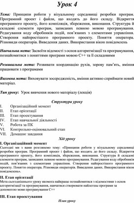 Обложка для материала Тема: Принципи роботи у візуальному середовищі розробки програм. Програмний проект і файли, що входять до його складу. Відкриття програмного проекту, його компіляція, збереження, виконання.