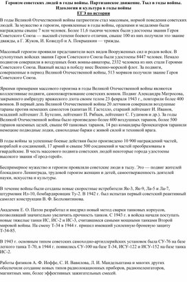Обложка для материала Героизм советских людей во время войны