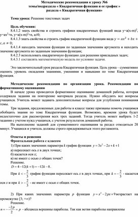 Обложка для материала Урок_6_Решение текстовых задач_Методические рекомендации (1)