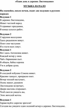 Обложка для материала Сценарий развлекательного мероприятия "Весёлая деревенька"