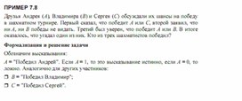 Обложка для материала Трудные_темы_информатики._Сдаем_ЕГЭ_решение логических задач3