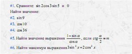 Обложка для материала задачи по алгебре для подогтовки к ОГЭ_тригонометрия_16