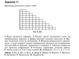 Обложка для материала Задания для проведения викторин,конкурсов по информатике_лесенки_11
