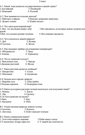 Вариант кр по окр.миру школа россии 2 класс