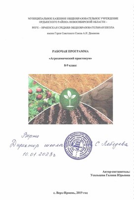 Программа инженерно-агротехнологического направления "Агрохимический практикум"
