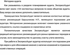 Обложка для материала Методика аудита