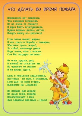 Обложка для материала что делать при пожаре