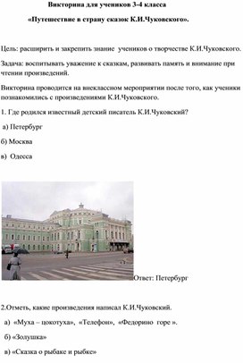 Викторина по сказкам К.И.Чуковского