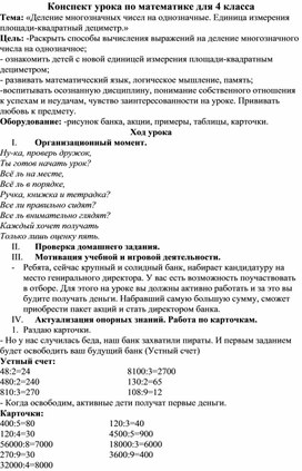 Обложка для материала «Деление многозначных чисел на однозначные»
