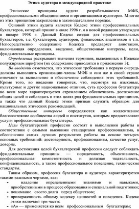 Обложка для материала Этика аудитора в международной практике