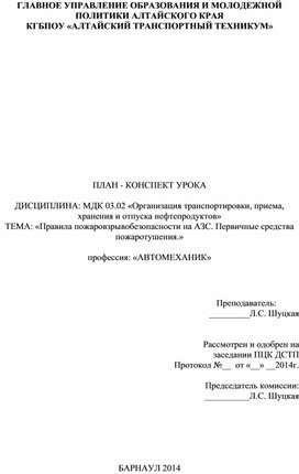 Правила пожаровзрывобезопасности на АЗС. Первичные средства пожаротушения