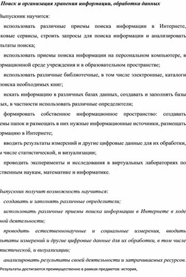 Обложка для материала Поиск и организация хранения информации
