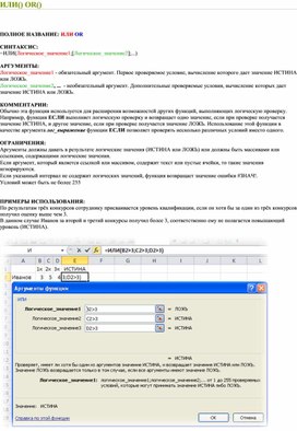 Обложка для материала Табличный процессор Microsoft Excel