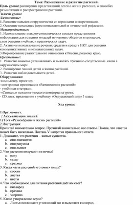 Обложка для материала Урок по окружающему миру !Размножение и развитие растений"