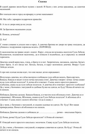 Обложка для материала Беседа на тему "Сказка Гуси-Лебеди"