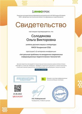 Обложка для материала Свидетельство "Актуальные проблемы по внедрению современных информационных педагогических технологий"
