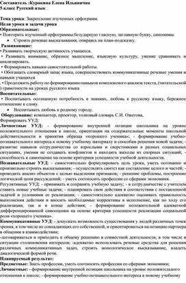 Обложка для материала Закрепление изученных орфограмм. Русский язык. 5 класс