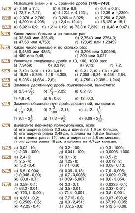 Обложка для материала Выборка номеров для отработки в 6 классе по математике материала 5 класса по теме Дроби