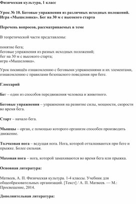 1 класс.Урок № 10. Беговые упражнения из различных исходных положений.