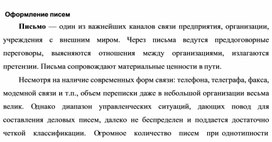 Обложка для материала Оформление писем