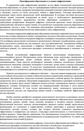 Обложка для материала Трансформация образования в условиях цифровизации