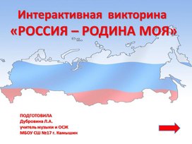 Картинки викторина ко дню россии