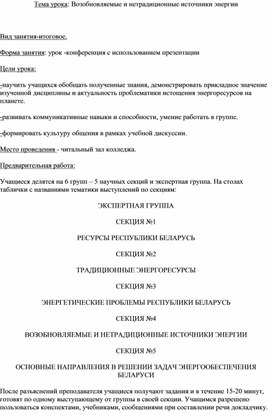 Возобновляемые и нетрадиционные источники энергии