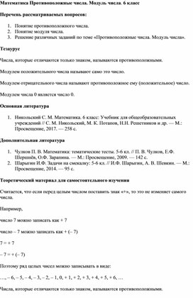 Конспект урока по математике "Противоположные числа" 6 класс.